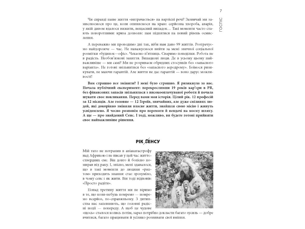 Книга "12 месяцев. Год смысла. Как найти призвание и жить счастливо", Полина Башкина, Фабула