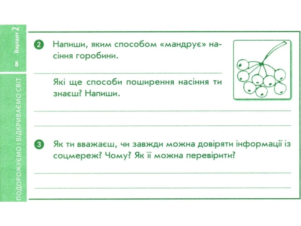 Отрывные карточки "Я исследую мир 4 класс НУШ Экспресс-проверка", З. Шилкунова, Ранок