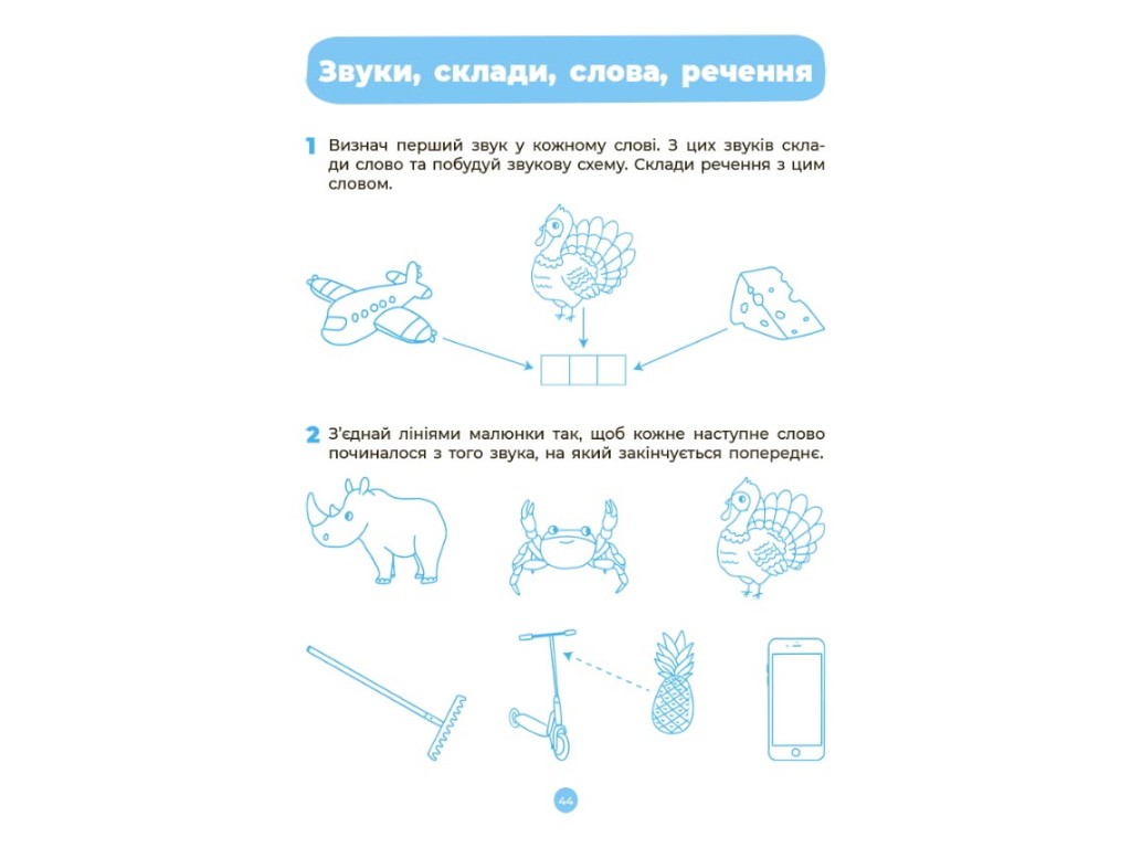 Рабочая тетрадь "Основы грамоты", Готовимся к НУШ, Основа