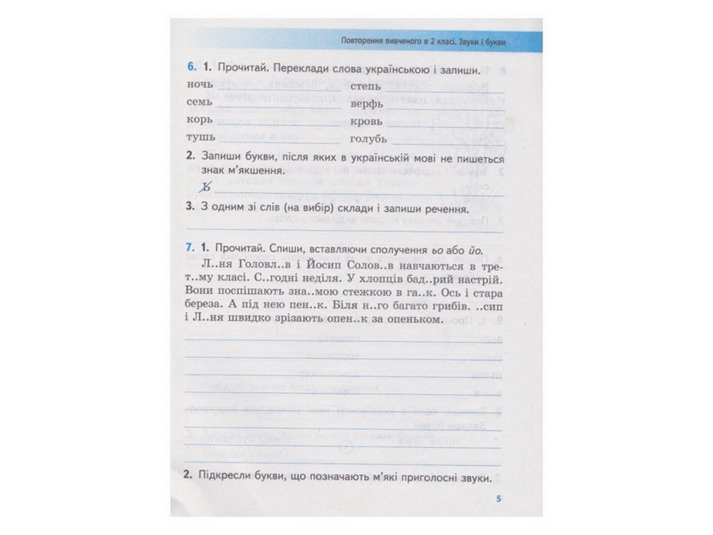 Рабочая тетрадь "Украинский язык", НУШ, 3 класс, часть 1, А. Коваленко, Ранок