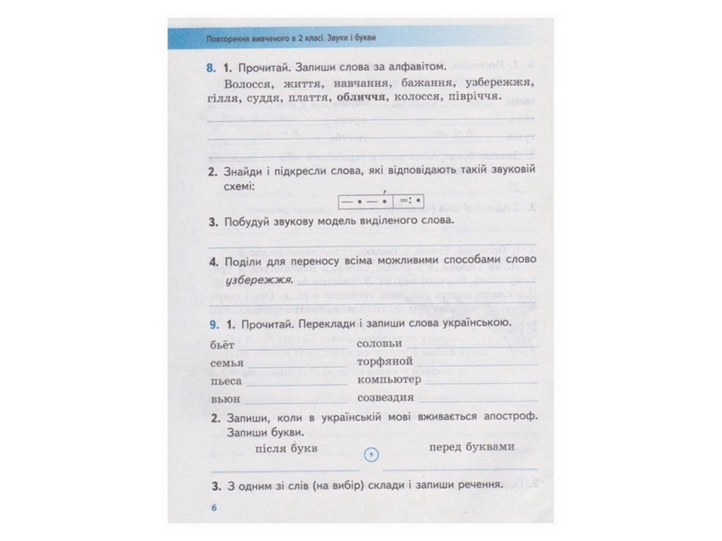 Рабочая тетрадь "Украинский язык", НУШ, 3 класс, часть 1, А. Коваленко, Ранок
