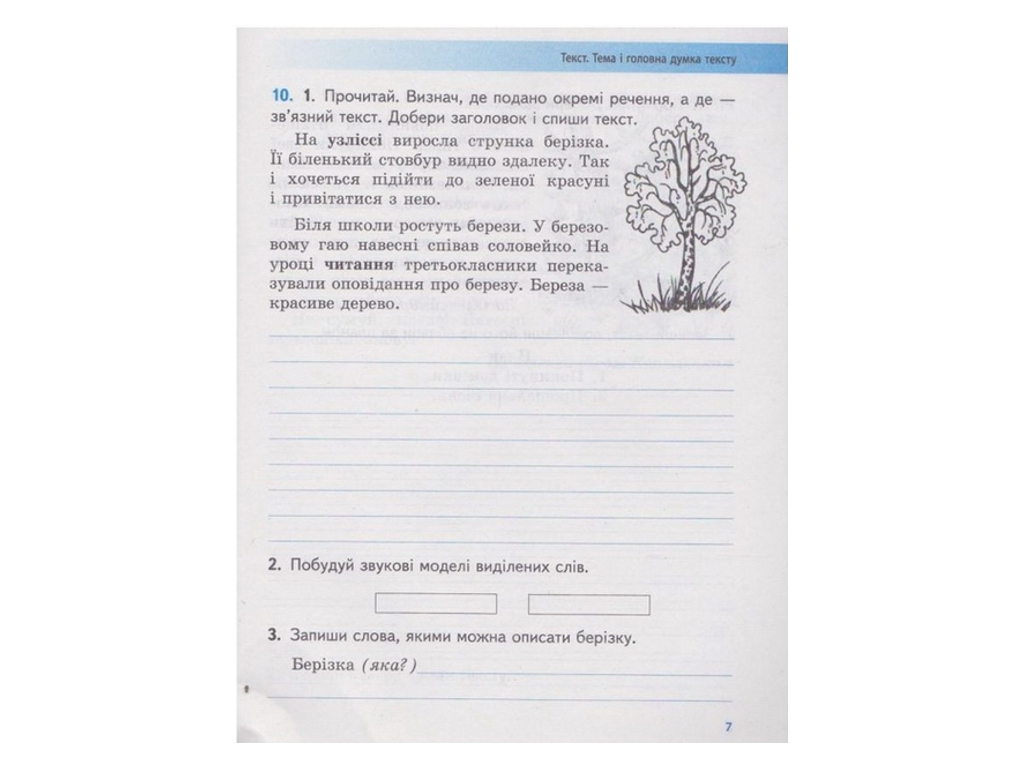 Рабочая тетрадь "Украинский язык", НУШ, 3 класс, часть 1, А. Коваленко, Ранок