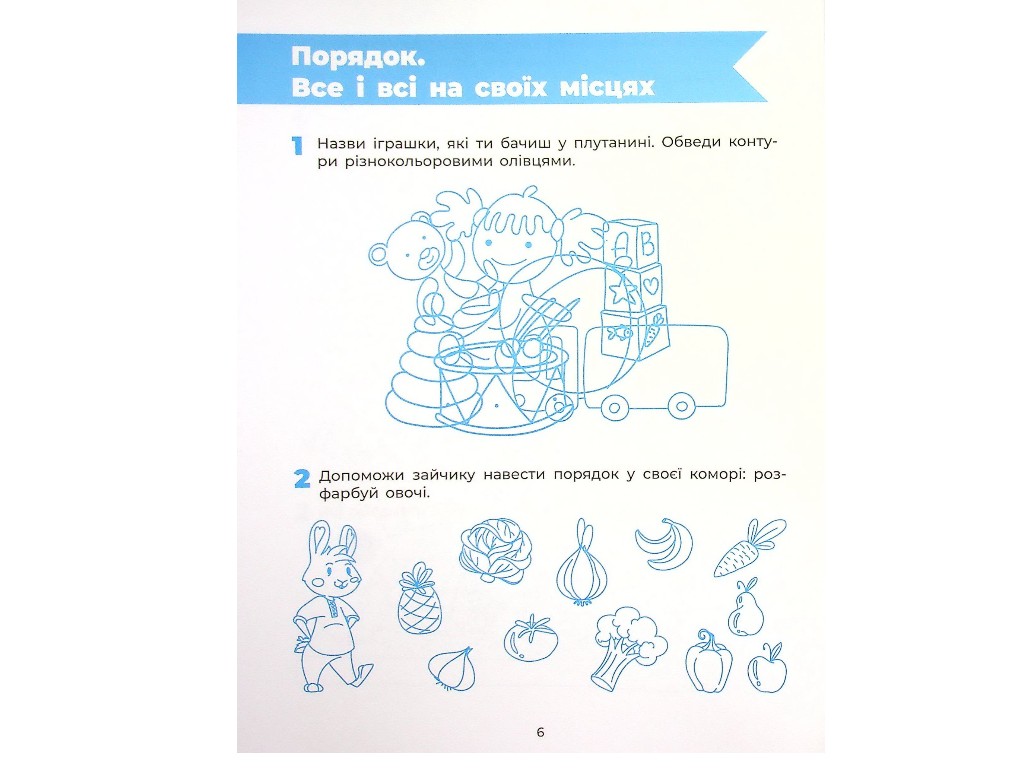 Робочий зошит " Впевнений старт. Готуємо руку до письма ", Основа