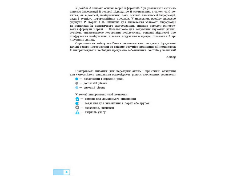 Пособие "Математические основы информатики", 10-11 класс Уровень стандарта, В. Руденко, Ранок