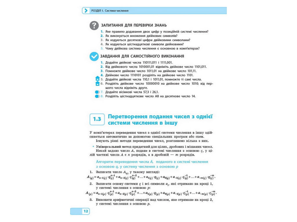 Пособие "Математические основы информатики", 10-11 класс Уровень стандарта, В. Руденко, Ранок