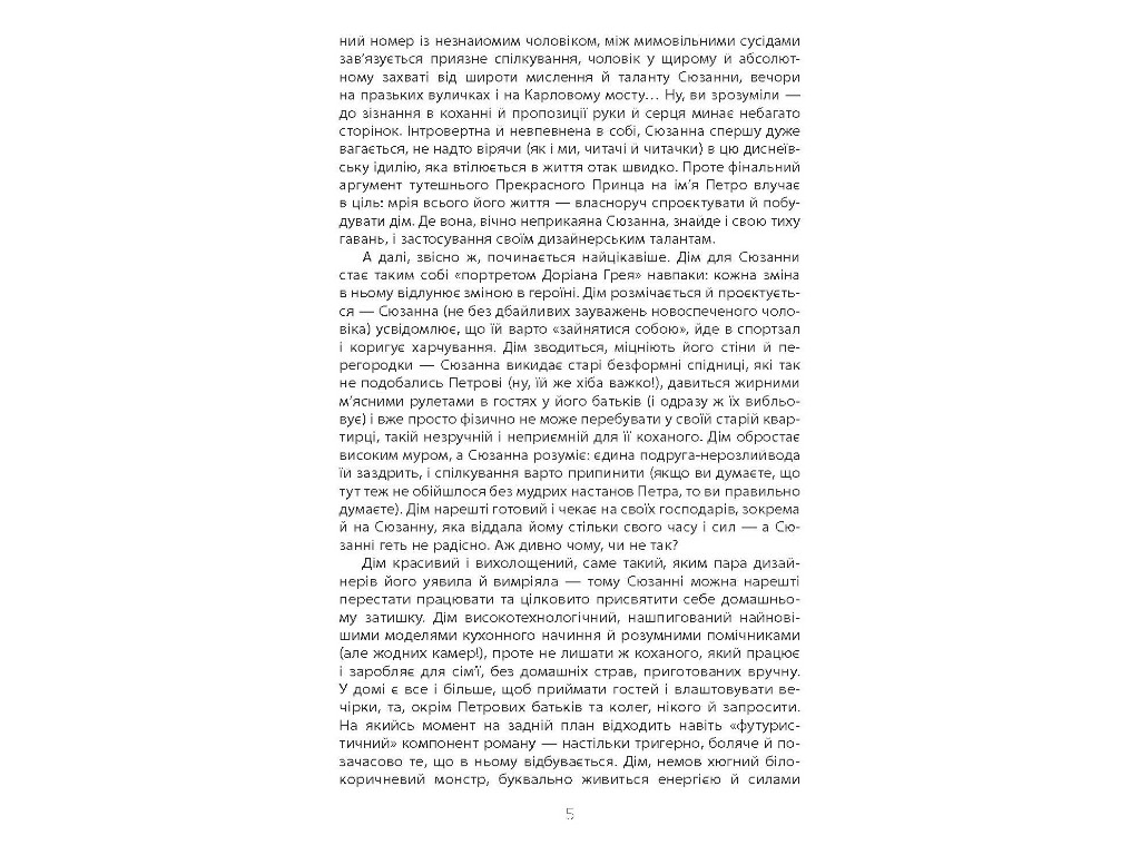 Современная проза Украины, Не мой дом, Фабула