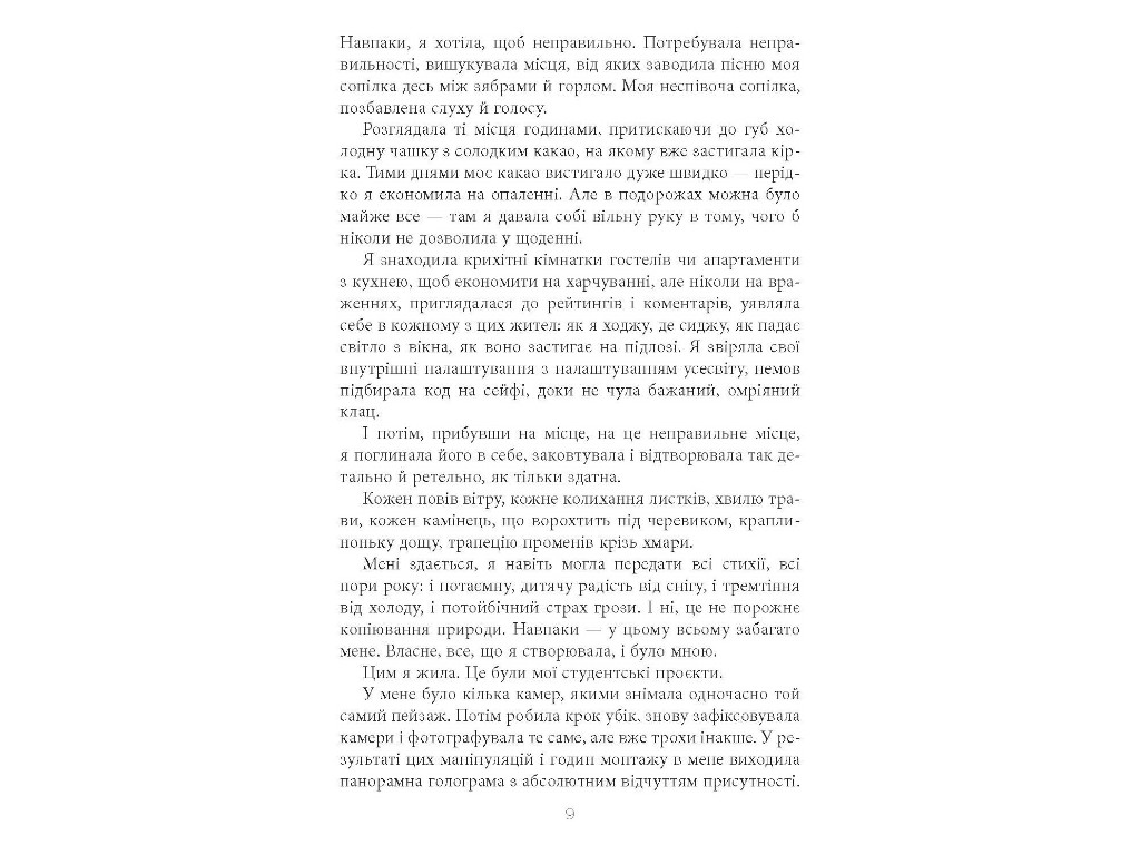 Современная проза Украины, Не мой дом, Фабула