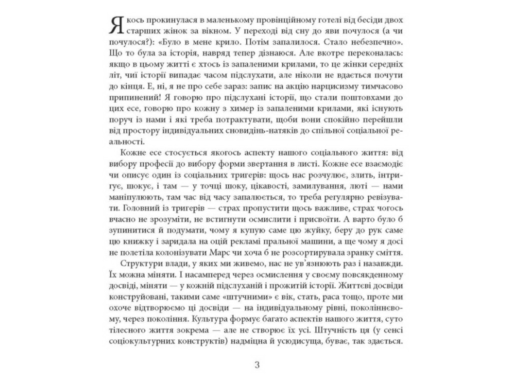 Бог на 60 відсотків, Фабула