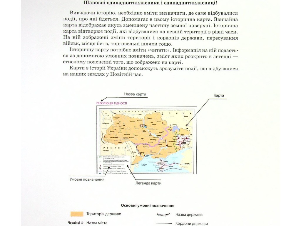 Атлас "Історія України", 11 клас, О. Гісем, О. Мартинюк, Ранок
