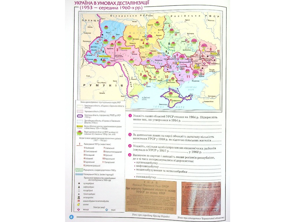 Атлас "Історія України", 11 клас, О. Гісем, О. Мартинюк, Ранок