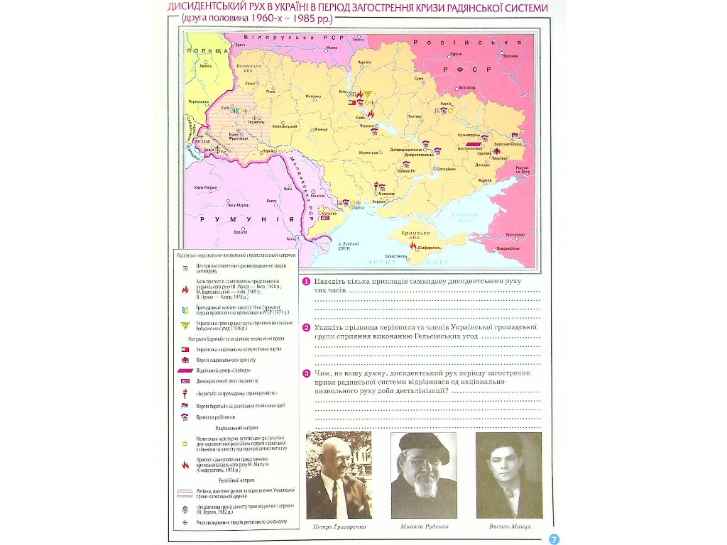 Атлас "Історія України", 11 клас, О. Гісем, О. Мартинюк, Ранок