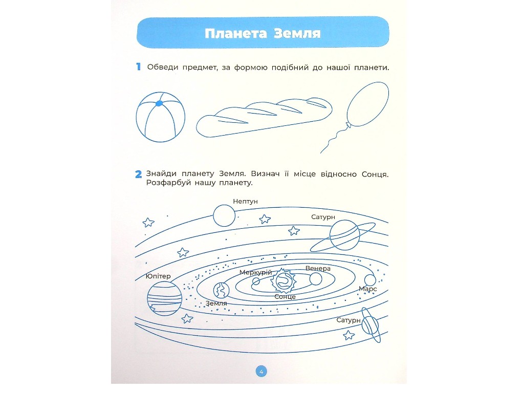 Рабочая тетрадь "Природа", Готовимся к НУШ, 5–6 лет, А. А. Шевцова, К. С. Трембак, Основа