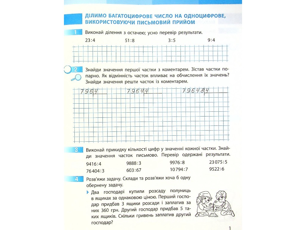 Рабочая тетрадь "Математика", НУШ, 4 класс, часть 2, С. Скворцова, Ранок