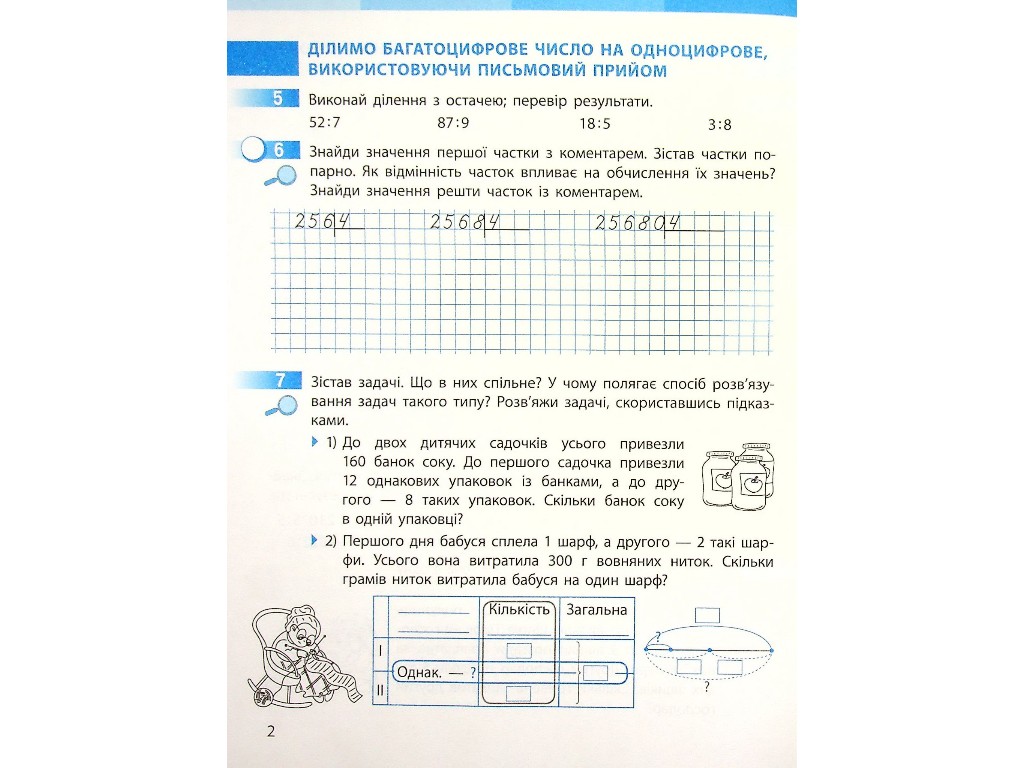 Рабочая тетрадь "Математика", НУШ, 4 класс, часть 2, С. Скворцова, Ранок