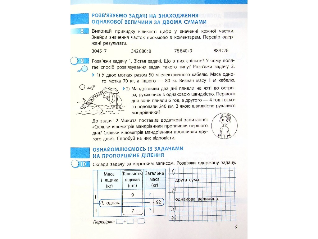 Рабочая тетрадь "Математика", НУШ, 4 класс, часть 2, С. Скворцова, Ранок