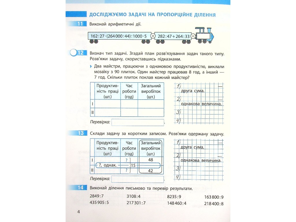 Рабочая тетрадь "Математика", НУШ, 4 класс, часть 2, С. Скворцова, Ранок