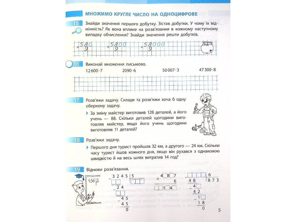 Рабочая тетрадь "Математика", НУШ, 4 класс, часть 2, С. Скворцова, Ранок