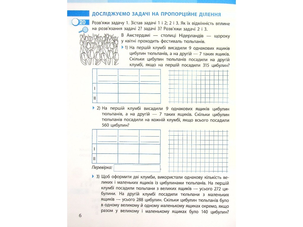 Рабочая тетрадь "Математика", НУШ, 4 класс, часть 2, С. Скворцова, Ранок