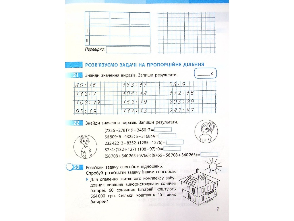 Рабочая тетрадь "Математика", НУШ, 4 класс, часть 2, С. Скворцова, Ранок