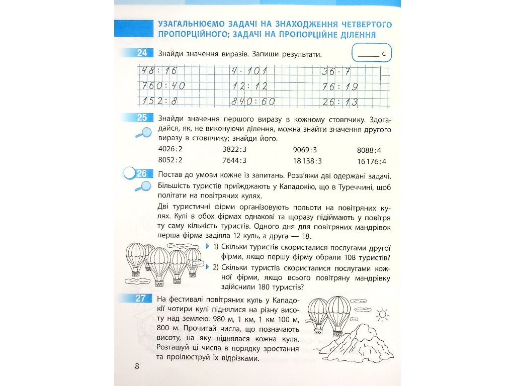 Рабочая тетрадь "Математика", НУШ, 4 класс, часть 2, С. Скворцова, Ранок