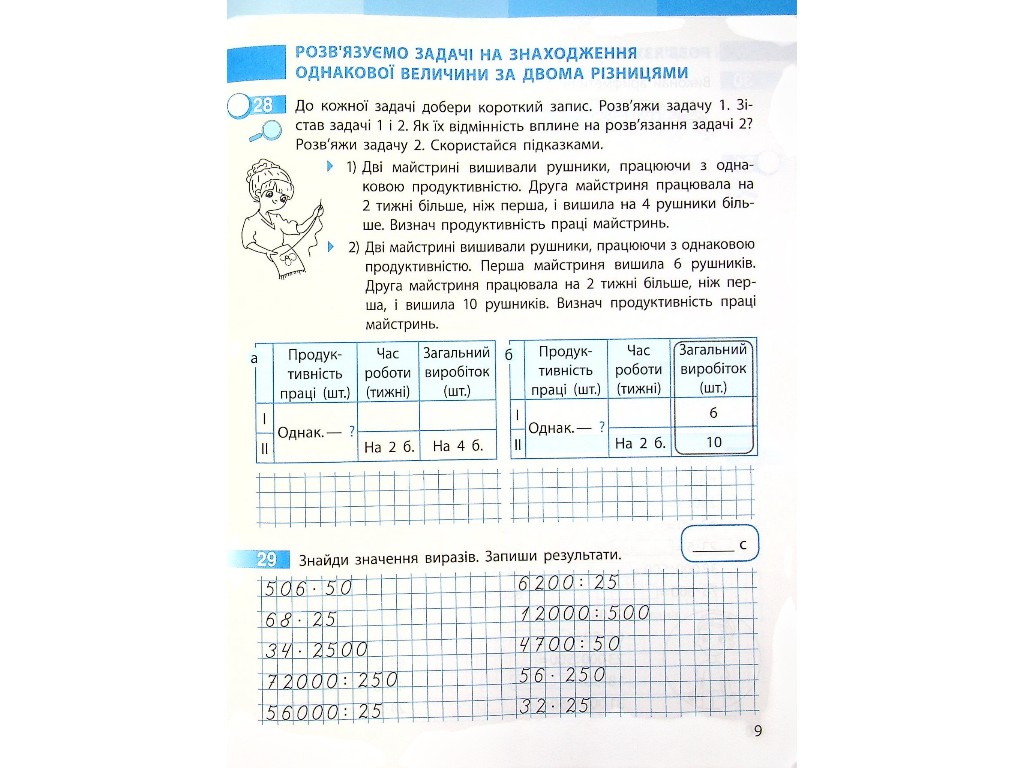 Рабочая тетрадь "Математика", НУШ, 4 класс, часть 2, С. Скворцова, Ранок