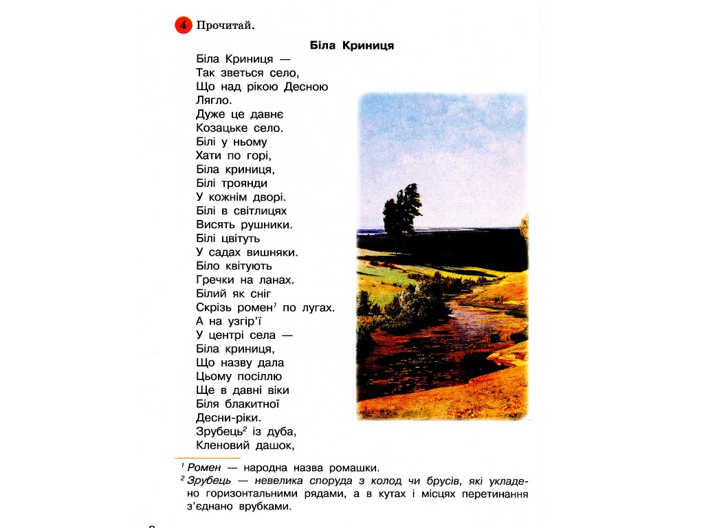 Пособие "Чудокруг. Книга для дополнительного чтения", 4 класс НУШ, М. Коченгина, Ранок