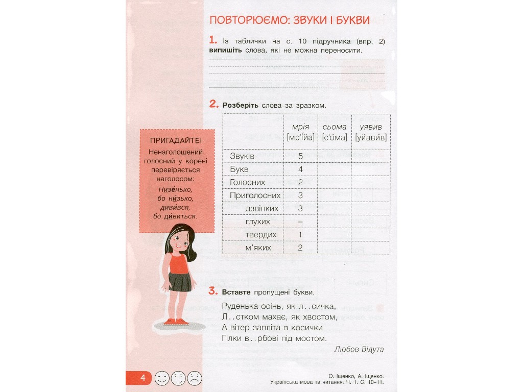 Робочий зошит "Українська мова та читання", НУШ, 4 клас, частина 1, Л. Зарольська, Літера ЛТД