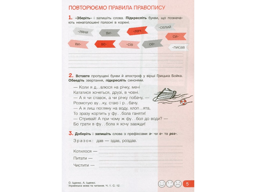 Робочий зошит "Українська мова та читання", НУШ, 4 клас, частина 1, Л. Зарольська, Літера ЛТД