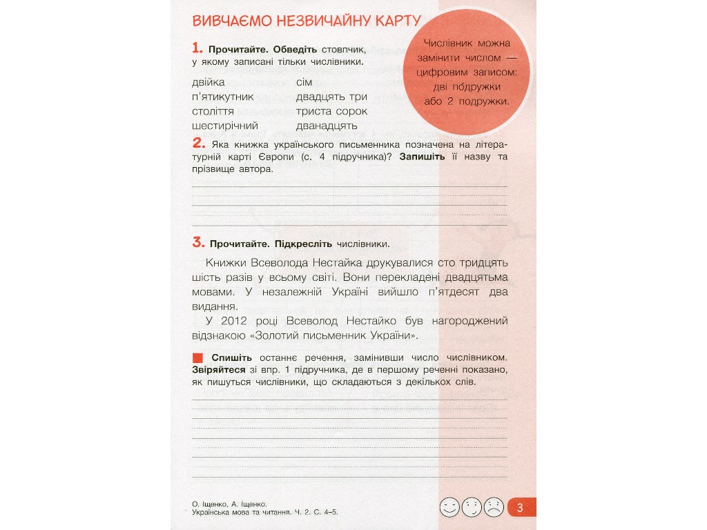 Робочий зошит "Українська мова та читання", НУШ, 4 клас, частина 2, Л. Зарольська, Літера ЛТД