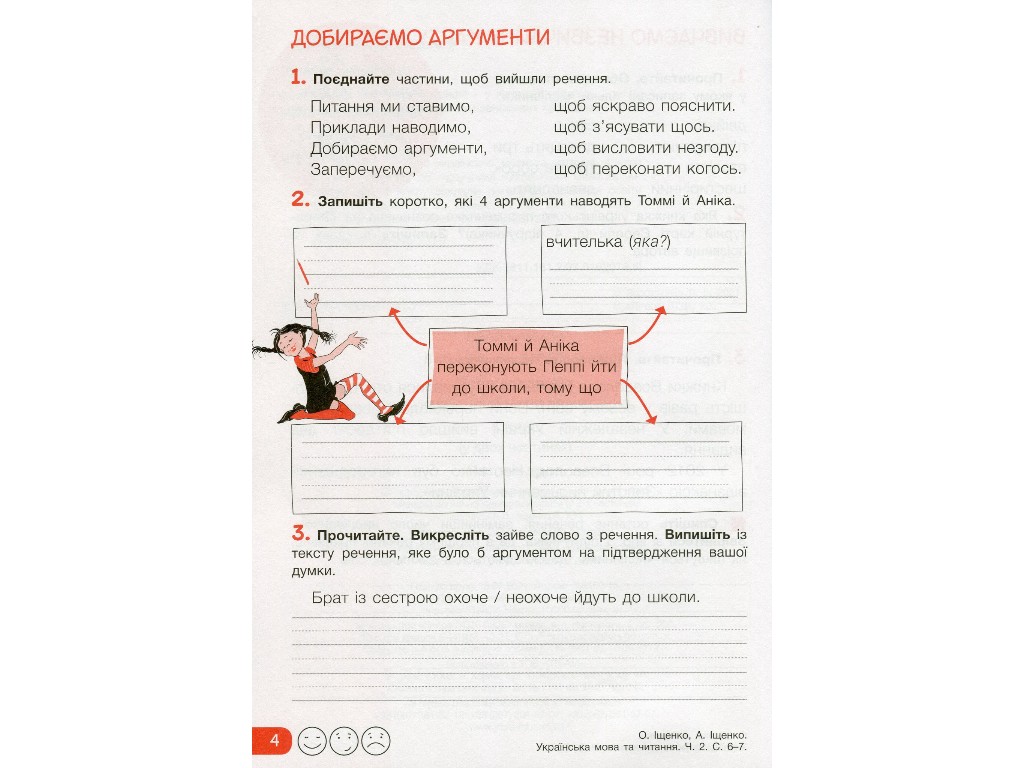 Робочий зошит "Українська мова та читання", НУШ, 4 клас, частина 2, Л. Зарольська, Літера ЛТД