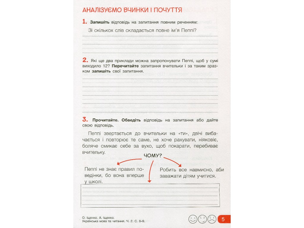Робочий зошит "Українська мова та читання", НУШ, 4 клас, частина 2, Л. Зарольська, Літера ЛТД