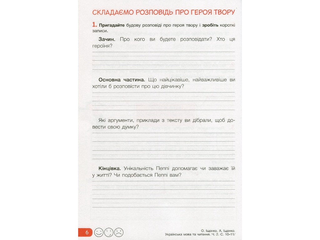 Робочий зошит "Українська мова та читання", НУШ, 4 клас, частина 2, Л. Зарольська, Літера ЛТД