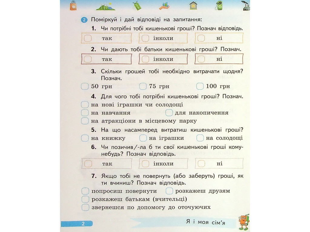 Робочий зошит "Фінансова грамотність", 2 клас, І. Гусельникова, Ранок