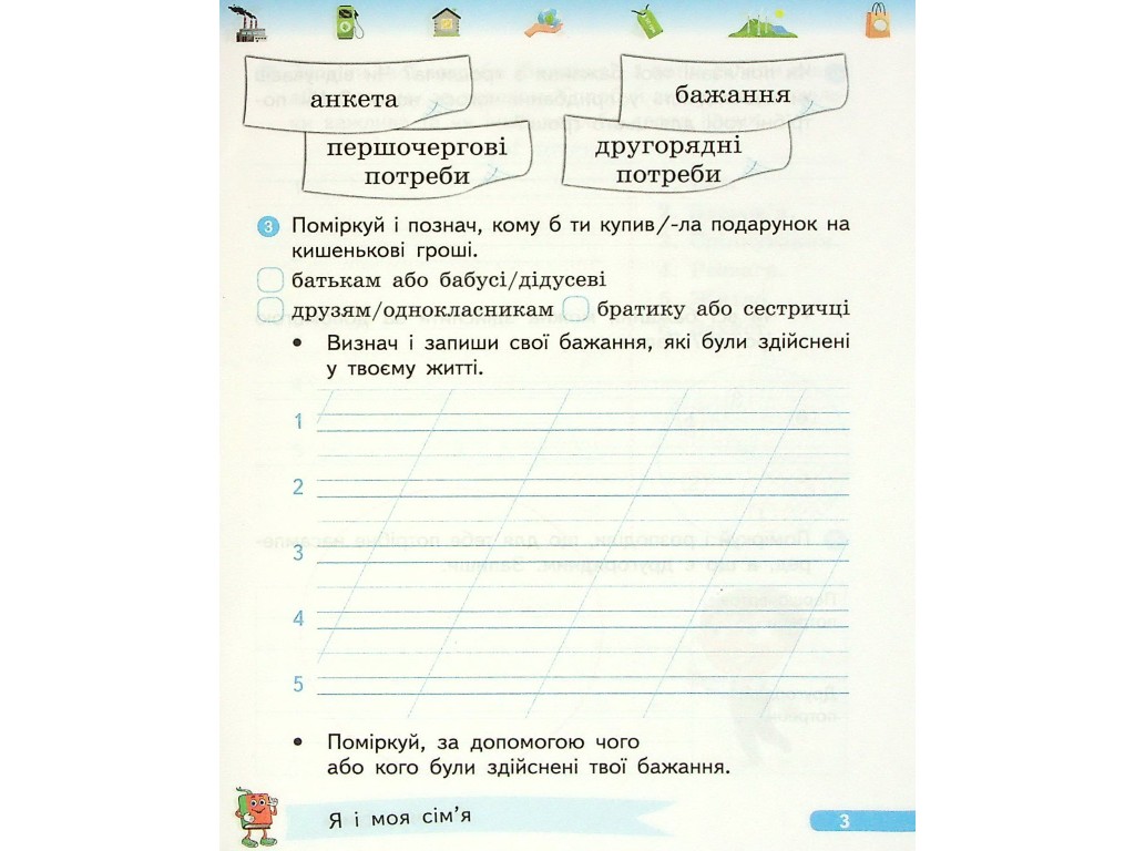 Робочий зошит "Фінансова грамотність", 2 клас, І. Гусельникова, Ранок