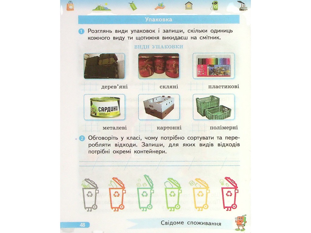 Робочий зошит "Фінансова грамотність", 2 клас, І. Гусельникова, Ранок