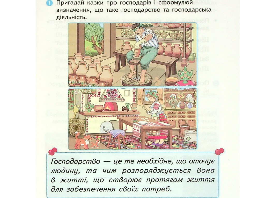 Робочий зошит "Фінансова грамотність", НУШ, 3 клас, І. Гусельникова, Ранок