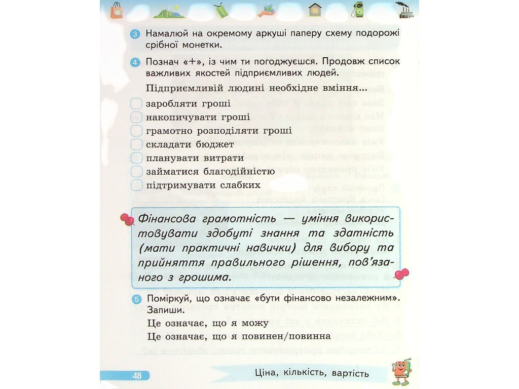 Робочий зошит "Фінансова грамотність", НУШ, 3 клас, І. Гусельникова, Ранок