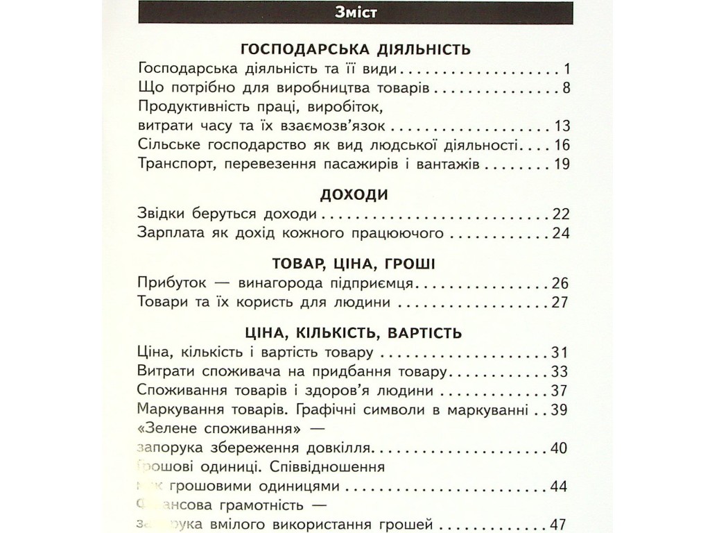 Робочий зошит "Фінансова грамотність", НУШ, 3 клас, І. Гусельникова, Ранок