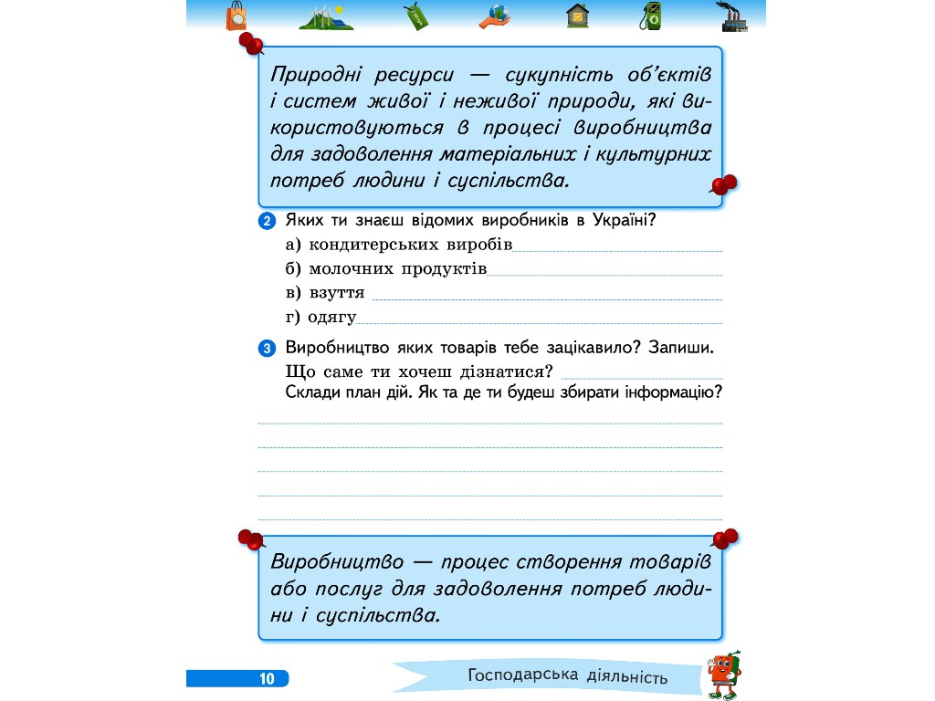Робочий зошит "Фінансова грамотність", 4 клас НУШ, І. Гусельнікова, Ранок
