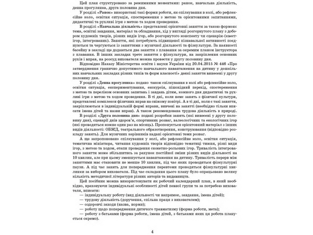 Сучасна дошкільна освіта, Розгорнутий календарний план, ВЕРЕСЕНЬ, Молодший вік, Ранок