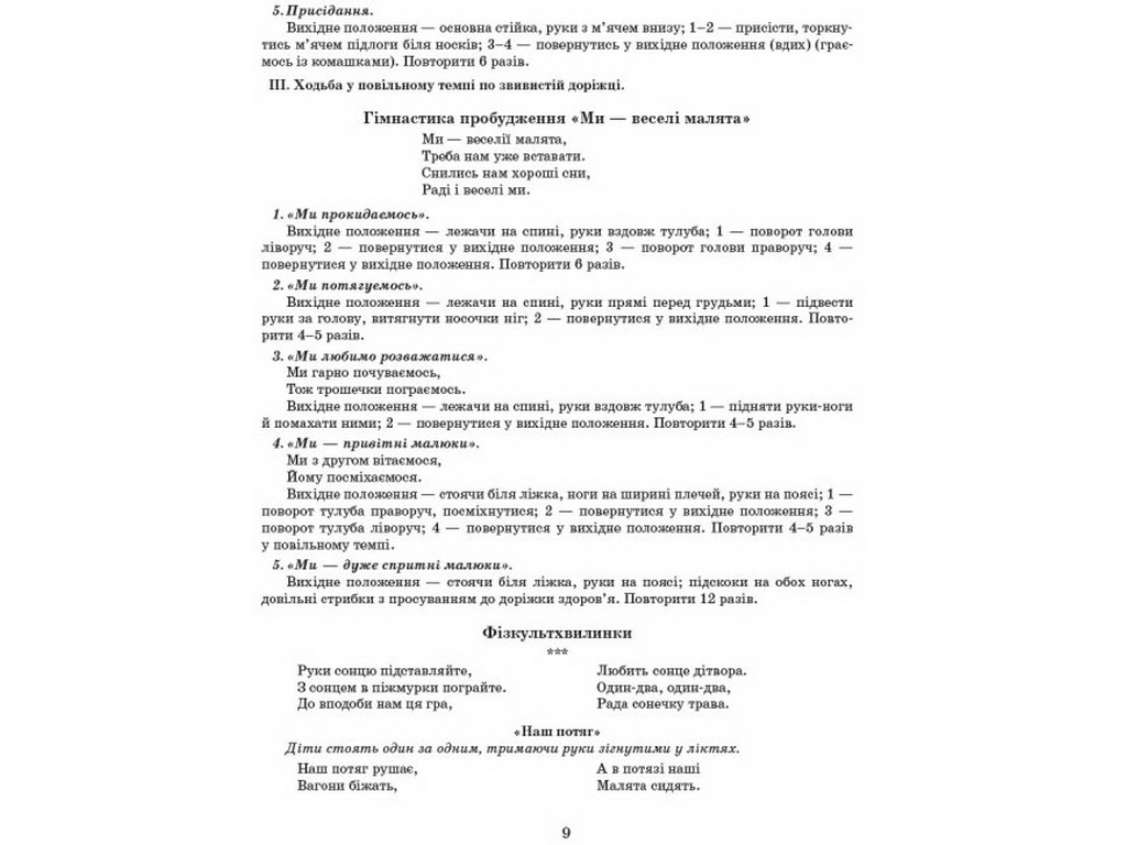 Сучасна дошкільна освіта, Розгорнутий календарний план, ВЕРЕСЕНЬ, Молодший вік, Ранок