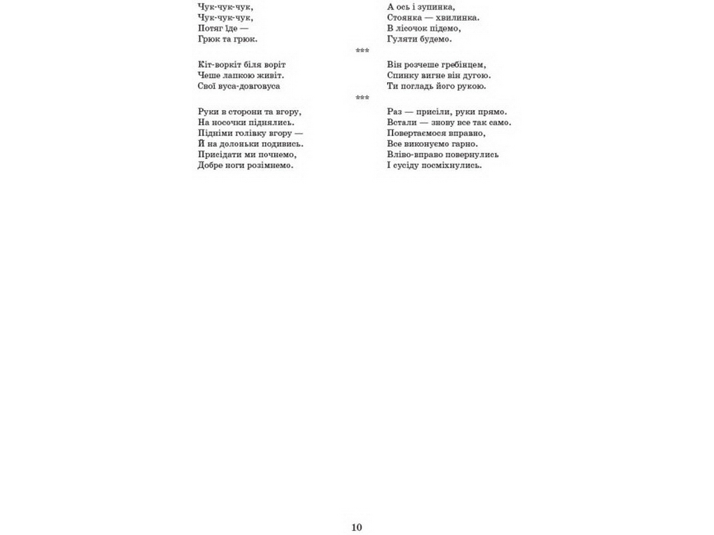 Сучасна дошкільна освіта, Розгорнутий календарний план, ВЕРЕСЕНЬ, Молодший вік, Ранок