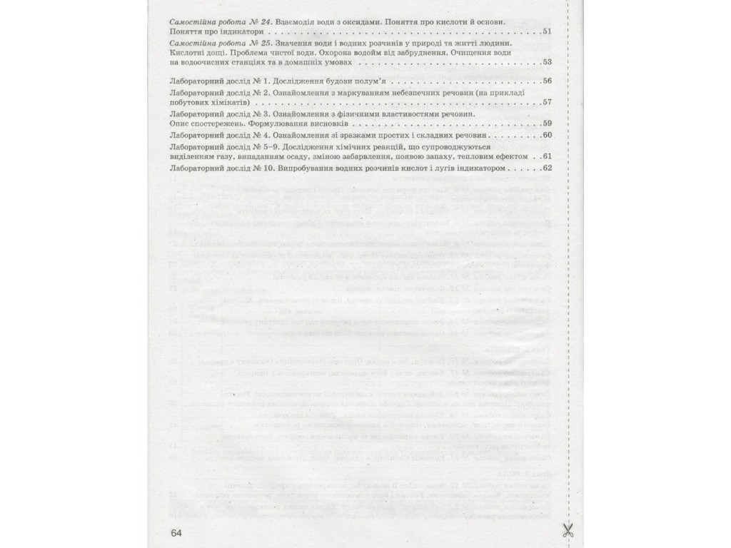 Посібник "Хімія 7 клас Тестовий контроль результатів навчання", Н. Титаренко, Літера ЛТД