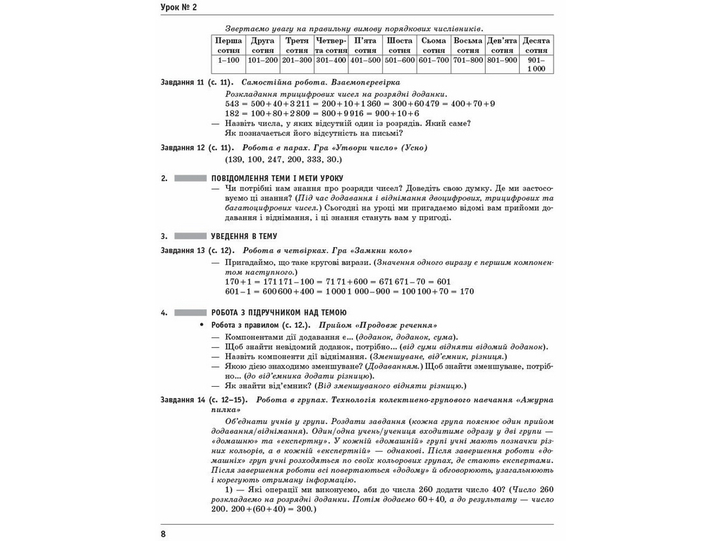 Пособие "НУШ Математика 4 класс Разработка уроков к учебнику Гись О.М., Филяк И.В."