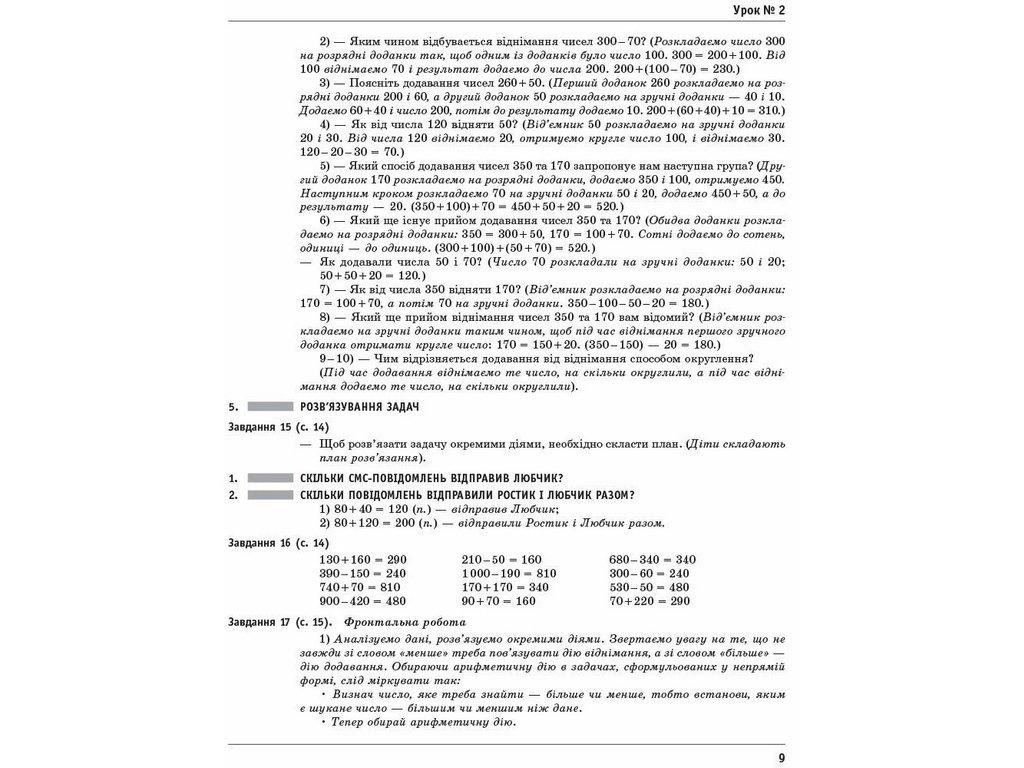 Пособие "НУШ Математика 4 класс Разработка уроков к учебнику Гись О.М., Филяк И.В."