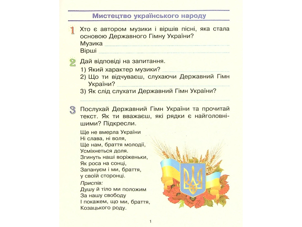 Рабочая тетрадь "Искусство", НУШ, 4 класс, Т. Рубля, И. Мед, Ранок