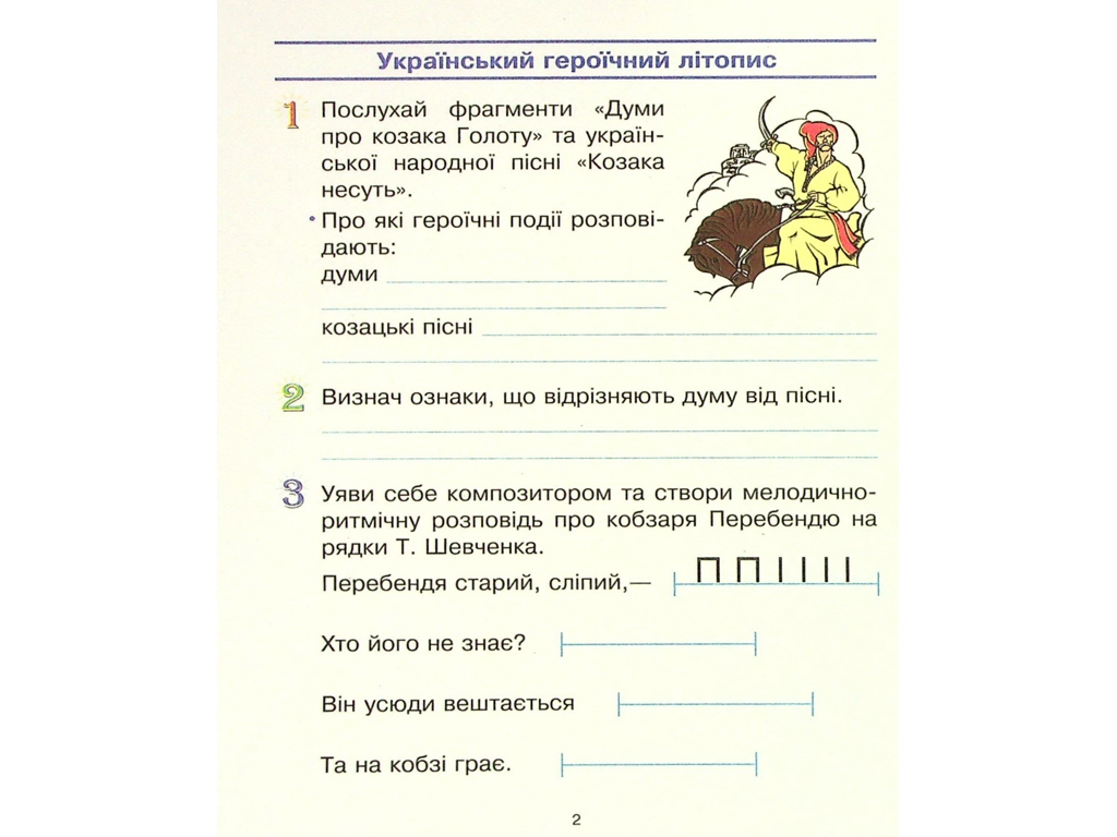 Рабочая тетрадь "Искусство", НУШ, 4 класс, Т. Рубля, И. Мед, Ранок