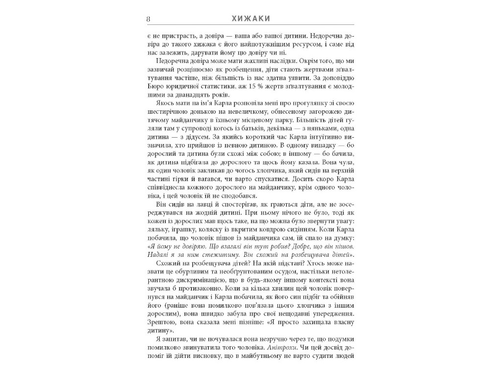 Пізнавальна книга “Хижаки. Педофіли, ґвалтівники та інші сексуальні злочинці", Фабула