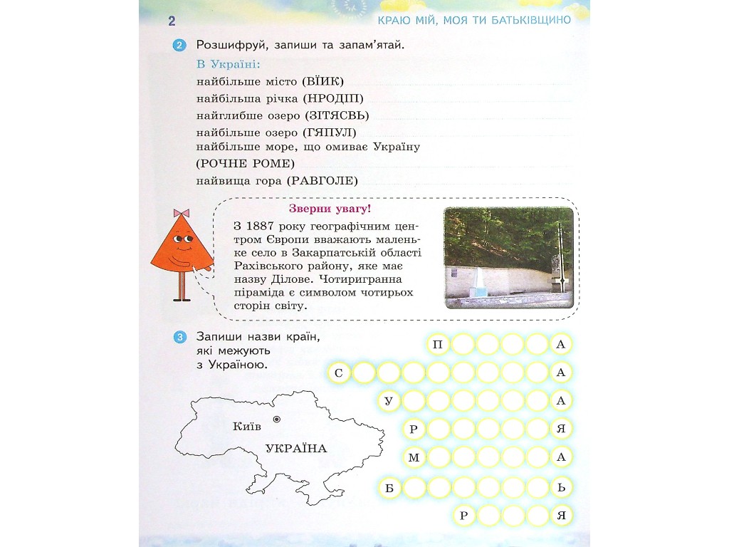 Зошит "Ми – українці", патріотичне виховання, 4 клас, І. Гусельникова, Ранок