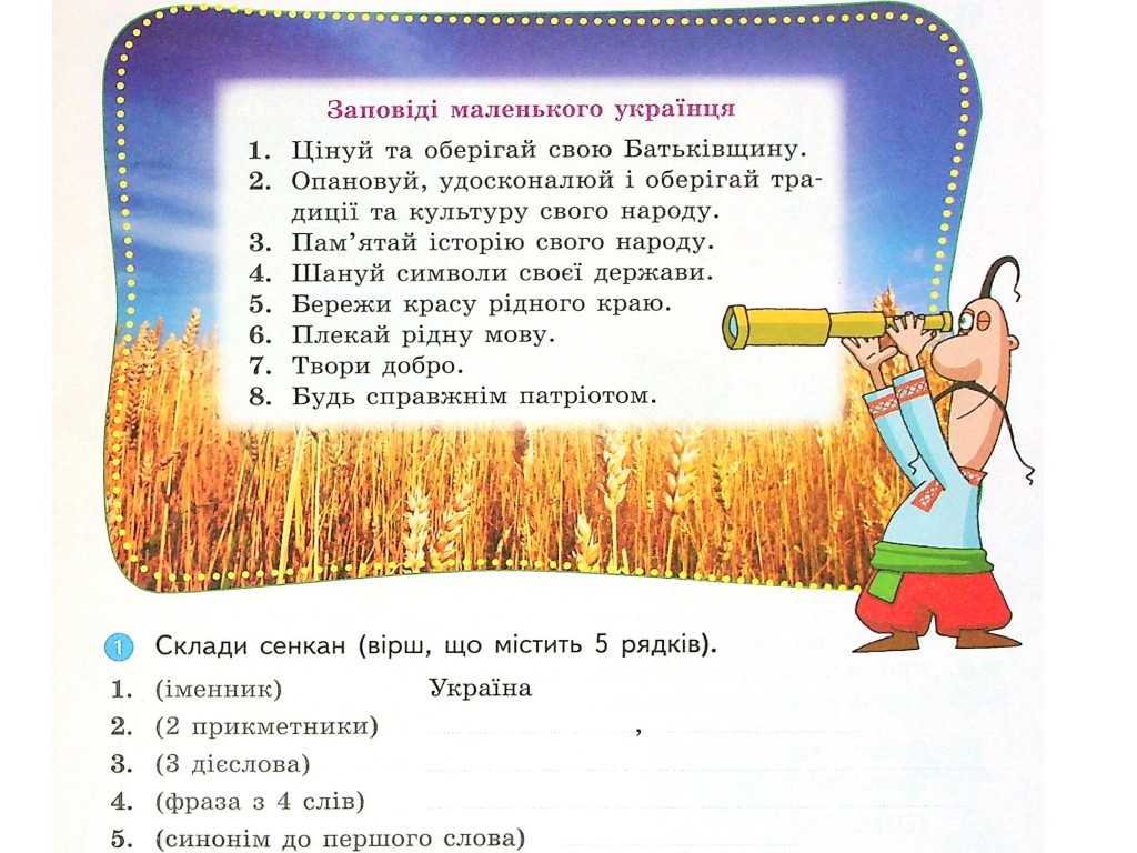 Зошит "Ми – українці", патріотичне виховання, 4 клас, І. Гусельникова, Ранок
